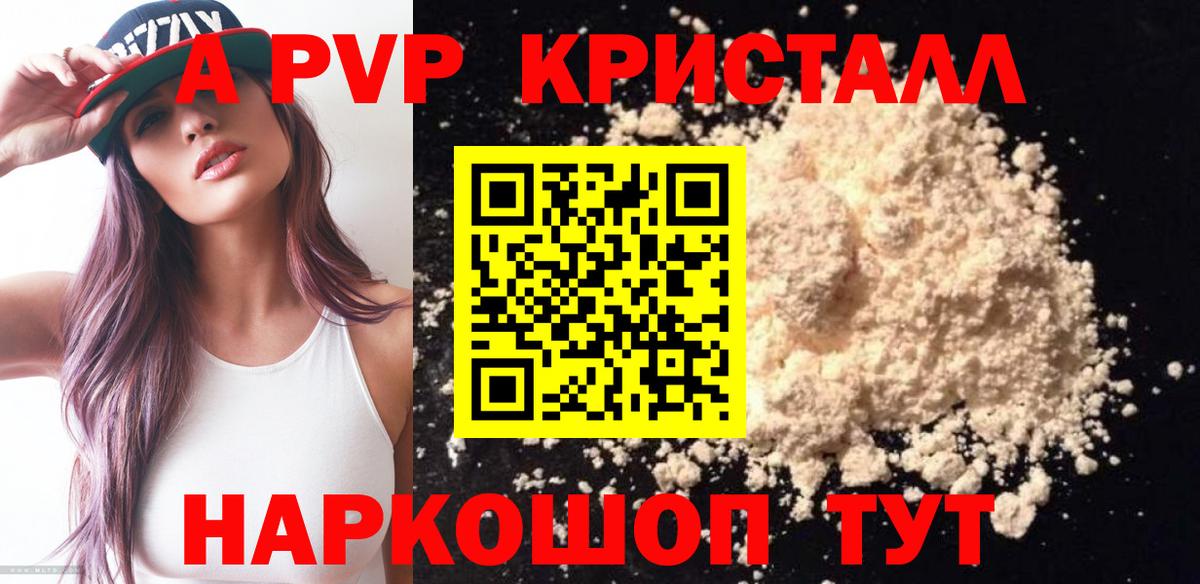 А ПВП кристаллы  А ПВП VHQ  Вход с VPN  Сарапул  A PVP Crystall 