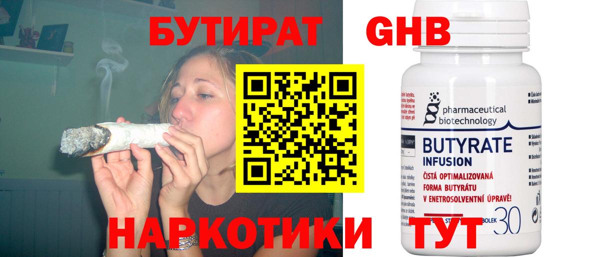 Сарапул  Бутират BDO  БУТИРАТ  Вход с VPN 