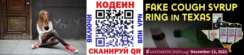 Кодеин напиток Lean (лин)  Сарапул 