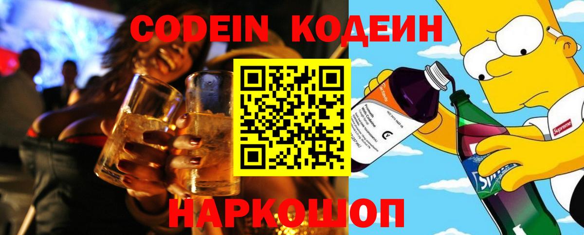 Сарапул  магазин  наркотиков  Вход с VPN  Codein Purple Drank  Кодеиновый сироп Lean напиток Lean (лин) 