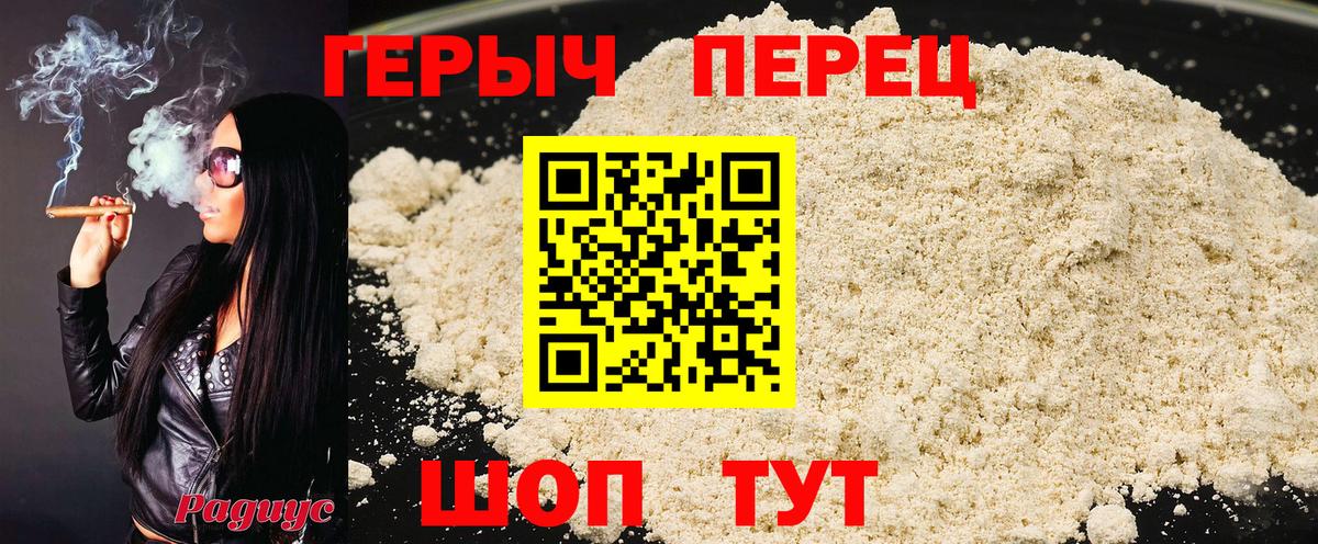 ГЕРОИН хмурый Сарапул
